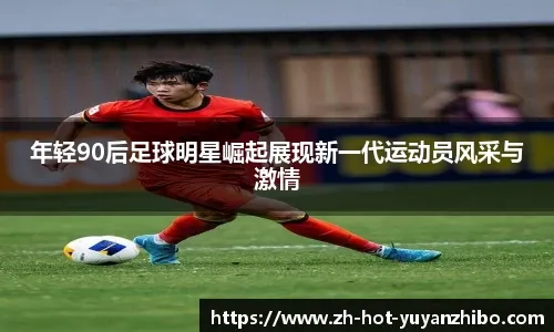 英媒：热刺、曼联对迪奥曼德感兴趣，莱比锡标价1亿欧